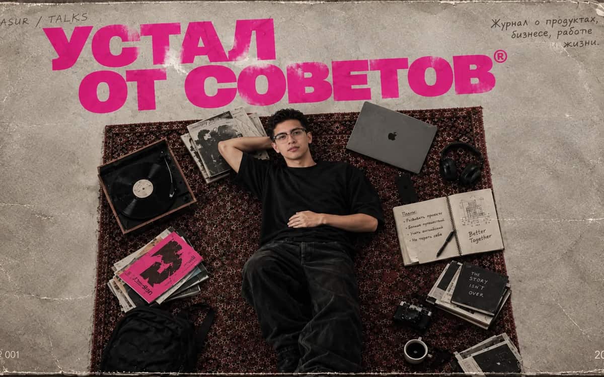 Мне двадцать с чем-то, и я устал от советов