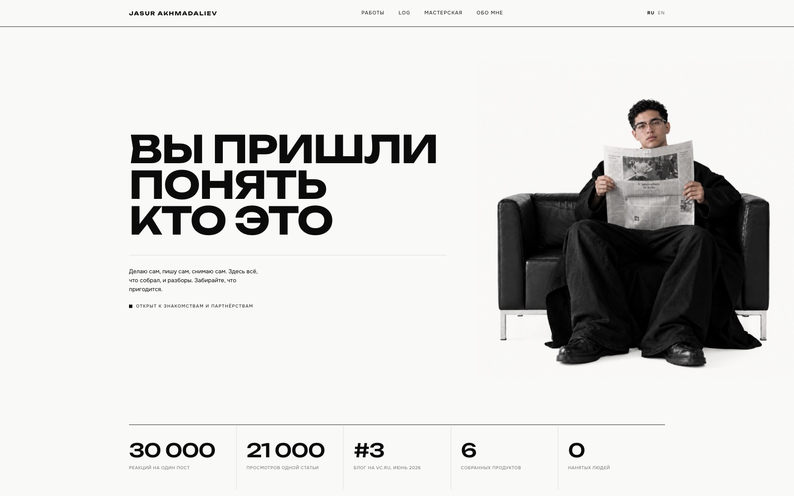 Главная: «Вы пришли понять, кто это», портрет и пять цифр