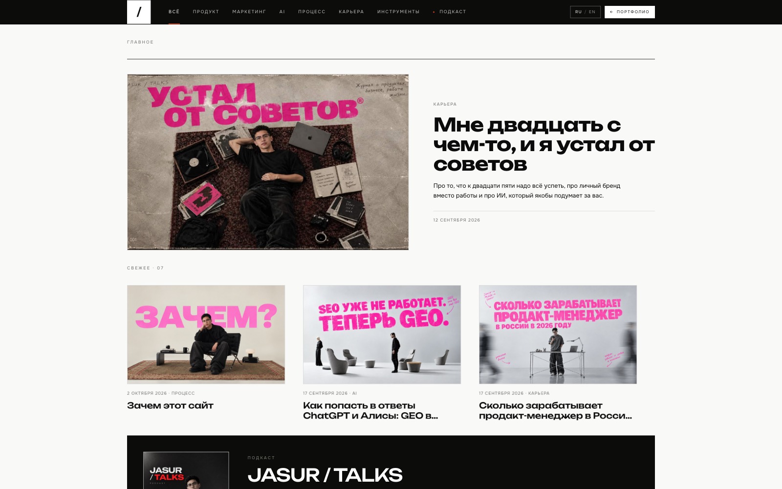 Log: шапка издания с рубриками и свежие статьи