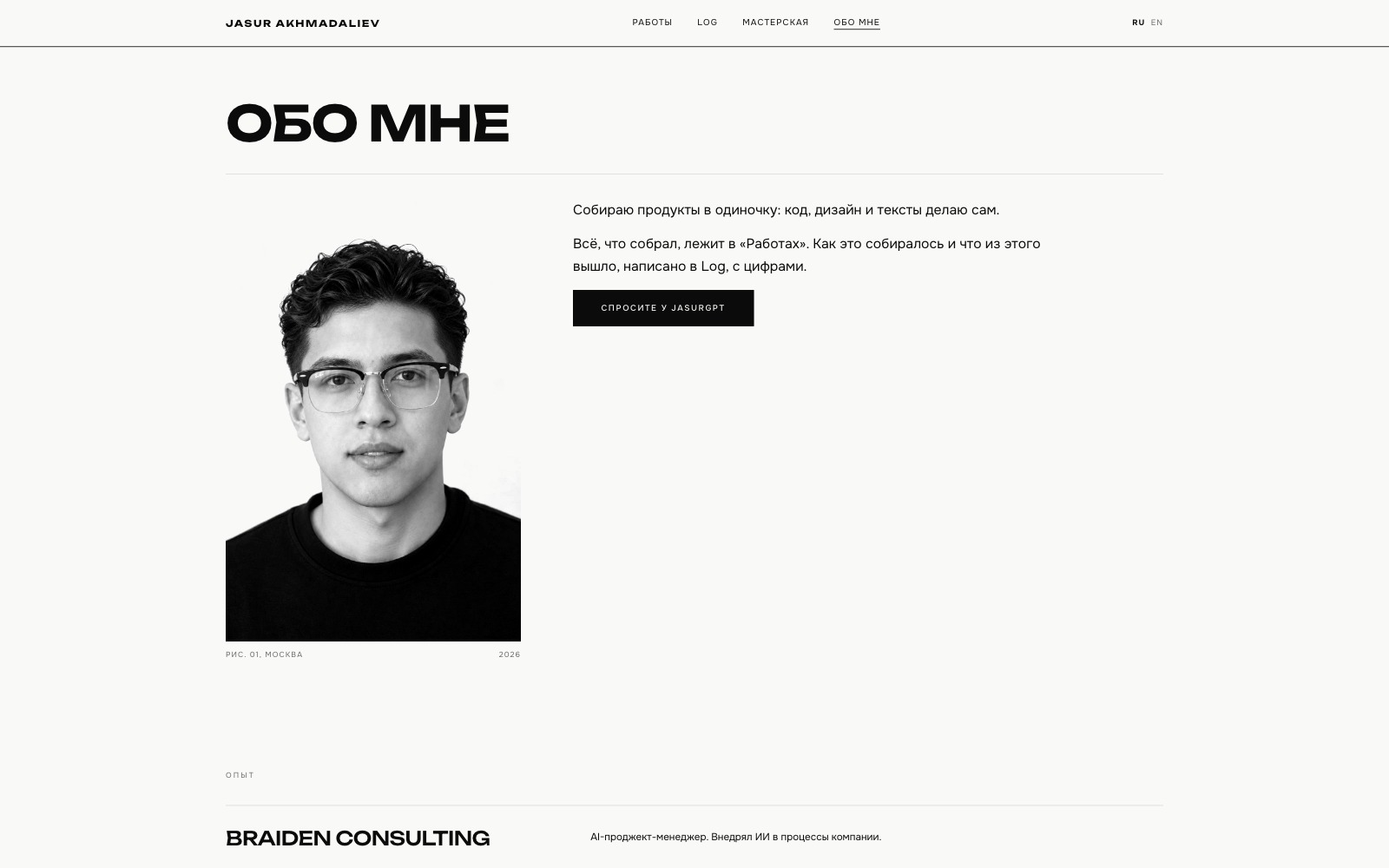 Обо мне: портрет, опыт списком, образование и языки